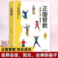 在飛比找蝦皮購物優惠-【C-E優選】正麵管敎 育兒與傢敎 真希望我父母讀過這本書傢