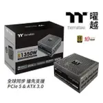 全新THERMALTAKE曜越 鋼影 TOUGHPOWER GF3 1350W 金牌認證電源 TT PREMIUM頂級版