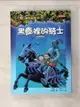 【書寶二手書T1／兒童文學_GIO】神奇樹屋2-黑夜裡的騎士_瑪麗．波．奧斯本