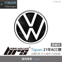 在飛比找蝦皮購物優惠-【brs光研社】SI-VW-027 Tiguan 21年 A