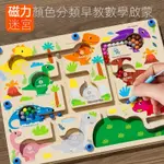 恐龍益智走珠迷宮 兒童早教學習玩具 顏色分類數字磁性迷宮 桌面遊戲玩具