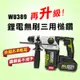 【5月特價】WORX 威克士 WU389 新款無刷升級款 2.8J 三用槌鑽  工程大用量必備 WU388升級款【公司