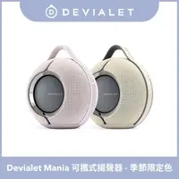 在飛比找momo購物網優惠-【DEVIALET】Devialet Mania 可攜式揚聲