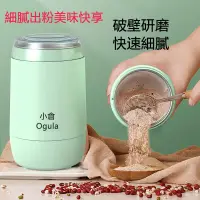 在飛比找PChome24h購物優惠-小倉Ogula 不銹鋼打粉機（粉碎機/打粉機/佐料打碎研磨機