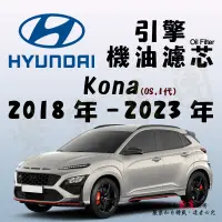 在飛比找蝦皮購物優惠-《TT油品》Hyundai 現代 Kona 1代 OS 20
