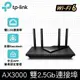 TP-Link Archer AX55 Pro AX3000 雙2.5Gbps埠Gigabit雙頻WiFi6無線網路分享器