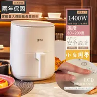 在飛比找蝦皮購物優惠-實體【Arlink】2.5公升 氣炸鍋 小白同學 1400W