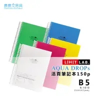 在飛比找蝦皮購物優惠-【晨晨文房具】LIHIT LAB  AQUA DROPs B