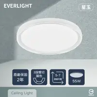 在飛比找PChome24h購物優惠-【EVERLIGHT億光】LED 星玉 55W 壁切三色調色