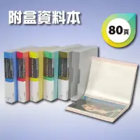 在飛比找Yahoo!奇摩拍賣優惠-熱賣款~開學季(量販24入) PP 資料簿 A4 80頁(無