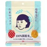 日本KEANA毛穴撫子大米保濕面膜 10入-乾燥肌適用