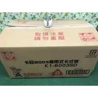 在飛比找蝦皮購物優惠-卡旺 B003 攜帶式卡式爐 【 整箱6入 】 2.0kw 