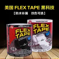 在飛比找Yahoo!奇摩拍賣優惠-Flex Tape抖音美國強力防水膠帶 廚房水管補漏下水道止