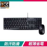 在飛比找PChome24h購物優惠-XIGMATEK 富鈞 XK-100 USB 有線鍵盤滑鼠組