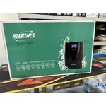 FT飛碟 1KVA UPS不斷電系統(FT-1000BS)