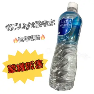 悅氏Light鹼性水720ml 單罐
