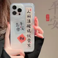 在飛比找ETMall東森購物網優惠-搞錢要緊國潮文字手機殼iphone1413promax蘋果1