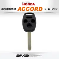 在飛比找蝦皮商城優惠-【2M2 晶片鑰匙】HONDA ACCORD K11 本田汽