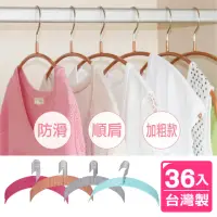在飛比找momo購物網優惠-【AXIS 艾克思】台灣製高荷重乾濕兩用防滑超輕巧衣架_36