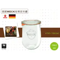 在飛比找蝦皮購物優惠-德國WECK 玻璃密封罐/鬱金香罐/儲物瓶 #745-106