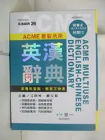 【書寶二手書T8／語言學習_CTX】最新活用英漢辭典_江吟梓; 蘇文賢-主編; 吳曉雯; 周文萍; 邱幼椿; 張祥玫; 張麗君; 陳靜怡; 楊其道; 楊國明; 蔡孟宏; 鄭玉青; 蕭珮; 顧秀華-編著; 曾麗玲-總