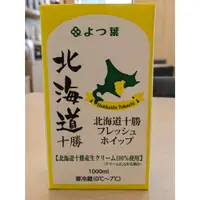在飛比找蝦皮購物優惠-四葉北海道十勝奶霜 日本北海道 奶霜 鮮奶油 - 1L ( 