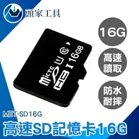 在飛比找樂天市場購物網優惠-《頭家工具》SD記憶卡 SD卡 microSD 記憶體16g