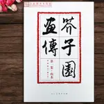 【書法繪畫】修訂版 芥子園畫傳第一集山水畫譜巢勛臨本 王概編水墨山水畫國畫初學入門裸書脊國畫初學寫意山水畫技法歷代名家畫