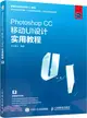 Photoshop CC移動UI設計實用教程（簡體書）