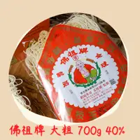在飛比找蝦皮購物優惠-新竹米粉-佛祖牌米粉 玉枝師 細 中粗 大粗 含米量20%