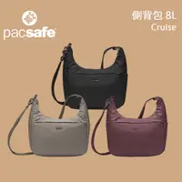 在飛比找蝦皮商城優惠-【PacSafe】Cruise 側背包 8L