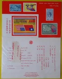 在飛比找Yahoo!奇摩拍賣優惠-台灣郵票-民國65年紀159 美國開國二百年紀念郵票首日實寄