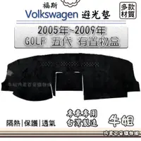 在飛比找蝦皮購物優惠-❤牛姐汽車購物❤ VW 福斯【2005年~2009年 GOL