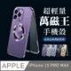 【IPhone 15 PRO MAX】360度全包第二代超輕量萬磁王手機殼 多種顏色保護套 防摔防刮保護殼