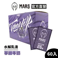 在飛比找momo購物網優惠-【MARS 戰神】水解乳清蛋白(芋頭牛奶/60入)