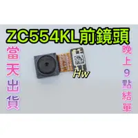 在飛比找蝦皮購物優惠-【Hw】ASUS ZenFone 4 Max ZC554KL