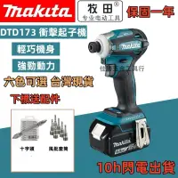 在飛比找蝦皮購物優惠-【10h閃電發貨】 牧田 Makita18V  充電式衝擊起