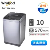 在飛比找蝦皮購物優惠-*~新家電錧~* 【 Whirlpool惠而浦】[ WM10