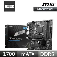 在飛比找momo購物網優惠-【MSI 微星】PRO B760M-G 主機板+微星 INT