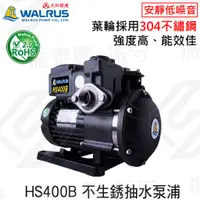 在飛比找蝦皮購物優惠-大井 HS400B 1/2HP 不生銹抽水泵浦 安靜低噪音 