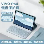 PAD保護套 平板電腦保護殼 適用于VIVO平板保護套 VIVO保護殼 藍牙鍵盤鼠標套 裝2022新款VIVO PAD平板電腦11寸IPAD全包防摔支撐架磁吸皮套 全館免運