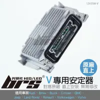 在飛比找Yahoo!奇摩拍賣優惠-【brs光研社】12V35W-V 12V35W HID專用安