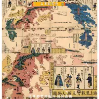 在飛比找蝦皮購物優惠-【輿圖】日本江戶時期繪制世界萬國圖（中御門天皇時期繪制）