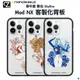 犀牛盾 Sibylline Mod NX 客製化透明背板 i14 13 12 11 Pro Max 手機殼 背板 聯名