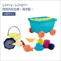 在飛比找Yahoo!奇摩拍賣優惠-✿蟲寶寶✿【美國B.Toys】夏日海邊趣！戲水玩具 挖挖兵拉