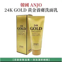 在飛比找蝦皮購物優惠-GOLD 24K黃金洗面乳 韓國代購