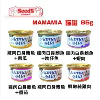 在飛比找樂天市場購物網優惠-SEEDS惜時 Mama Mia貓罐頭 85g 雞肉 白身鮪