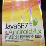 JAVA SE 7與ANDROID 4.X程式設計範例教本