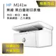 【HP超值加購碳粉送保固方案!】HP LaserJet MFP M141w 無線雷射多功事務機