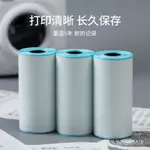 喵喵機專用不幹膠打印紙學生錯題咕咕機幫幫機專用紙57X30熱敏紙 WN4E